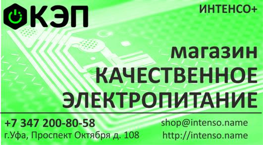 Качественное электропитание магазин Уфа
